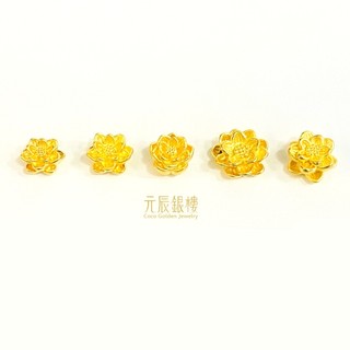 蓮花 手串 睡蓮 多款 0.07錢 0.2錢 2分多 黃金蓮花 黃金手鍊配件 黃金花 蓮花 金蓮花 純金手串 元辰銀樓