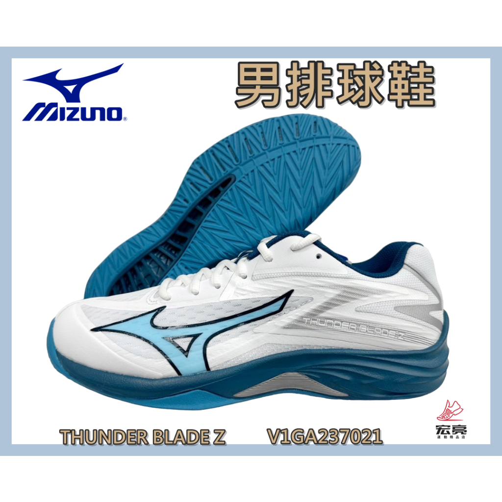 MIZUNO 美津濃 男排球鞋 THUNDER BLADE Z 速度型 止滑 舒適 V1GA237021 宏亮