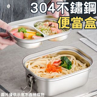 [臺灣出貨!密封防漏]餐盒 便當盒 不鏽鋼便當盒 1000ML 不鏽鋼保鮮盒 304便當盒  分隔便當盒 飯盒 雙層餐盒