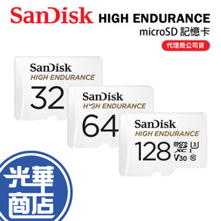 SanDisk HIGH ENDURANCE 32GB/64GB/128GB 32G 64G 128G 高耐用 記憶卡