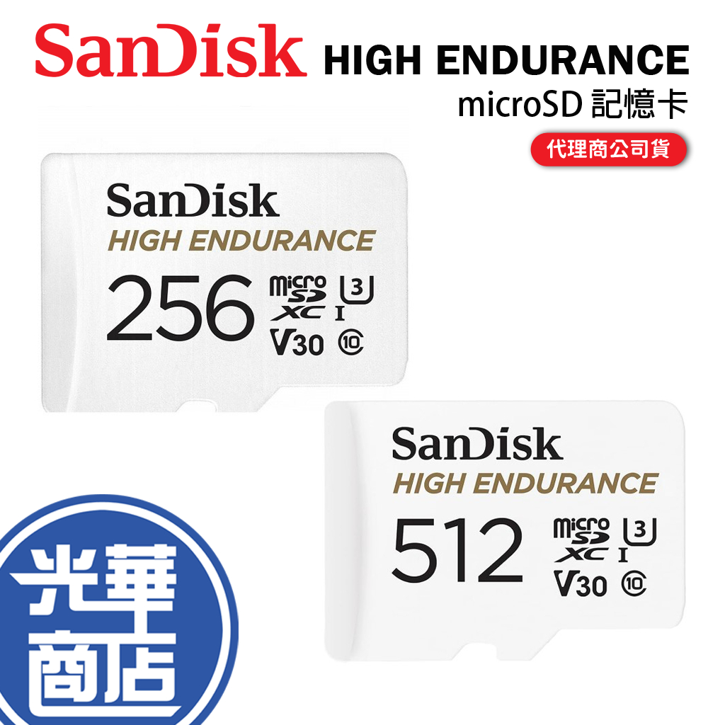 SanDisk HIGH ENDURANCE 256GB 256G 記憶卡 microSDXC 監控 高耐用 512GB