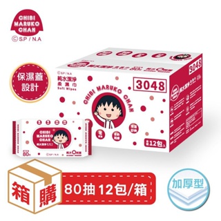 櫻桃小丸子 純水柔(加蓋)濕紙巾-80抽12入/箱 (OK/蝦店 可寄整箱!!!)