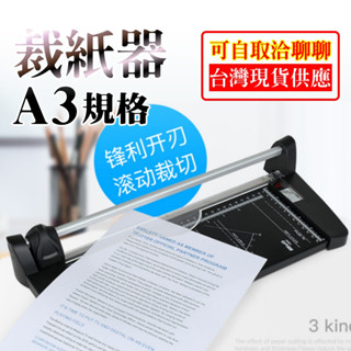 臺灣現貨供應 裁紙器 A3 A4 A5 割紙器 滾輪 滾刀 裁紙機 文具、美術用品 學校、辦公用品 裁紙機 手帳用品