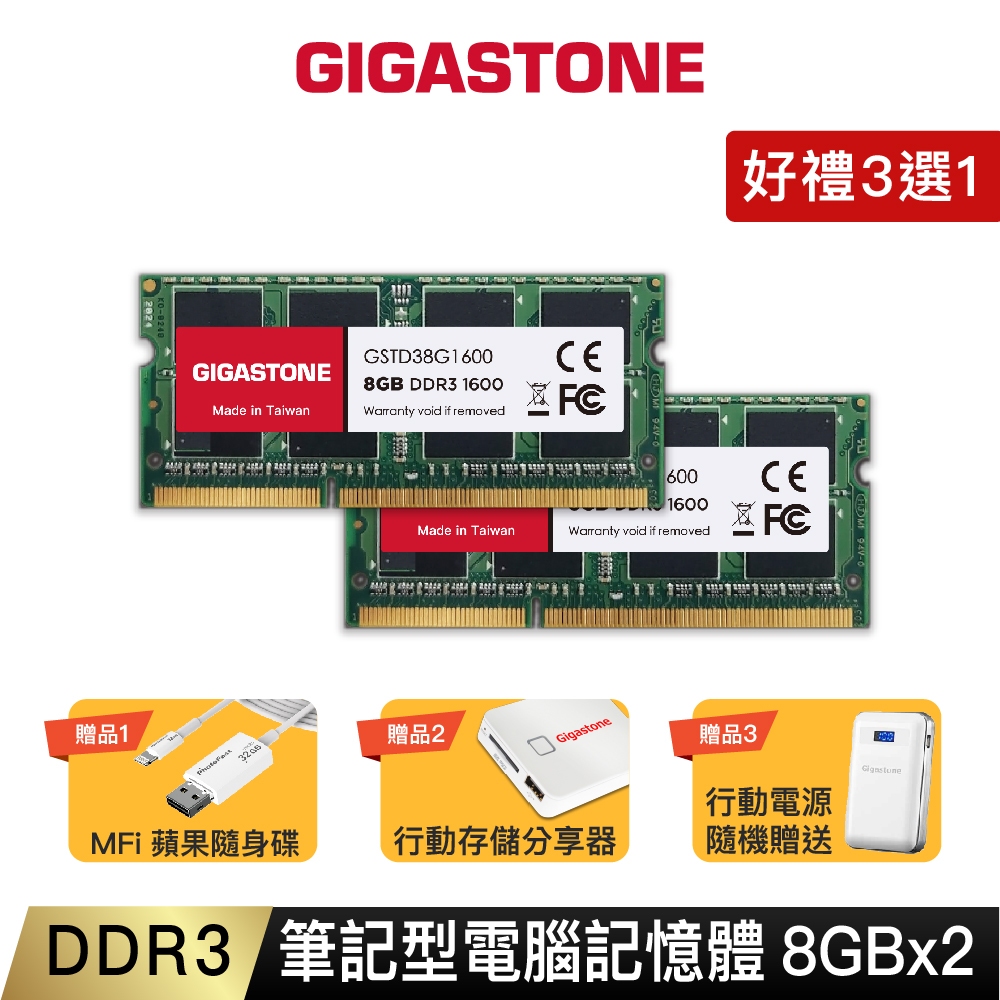 【GIGASTONE】筆電記憶體DDR3-1600 8G雙入｜台灣製造/筆記DDR3L/RAM/8GB/16G/16GB