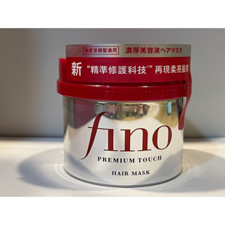 正品現貨 新包裝升級版 資生堂 FINO 高效滲透護髮膜 230g 臺灣公司貨 沖洗型 資生堂髮膜 護髮 髮膜 護髮膜