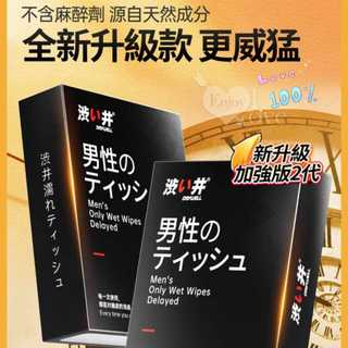 牽手情趣禮品 Drywell 涉い井 全新升級加強版2代男性外用濕巾精華濕紙巾有檢驗報告可安心使用