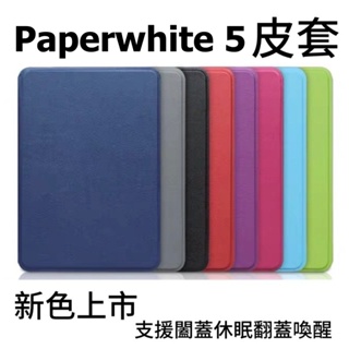 Amazon Kindle Paperwhite 4代/5代 硬殼 皮套 保護套 休眠功能