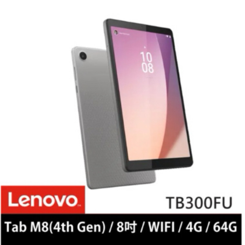全新 現貨 Lenovo Tab M8 4th Gen 8吋 4G/64G WiFi 平板電腦(TB300FU)