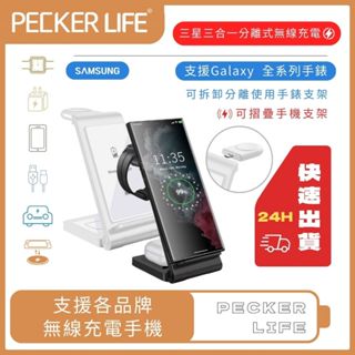 ⚡️三星手錶專用👍24h每日出貨🚚 SAMSUNG三合一無線充電盤 無線充電 充電 充電盤 充電器 無線閃充 快充 閃充