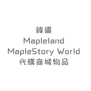 韓國MapleStoryWorld Mapleland  《寵物 商城物品 楓幣 NEXON實名認證 驗證帳號 》