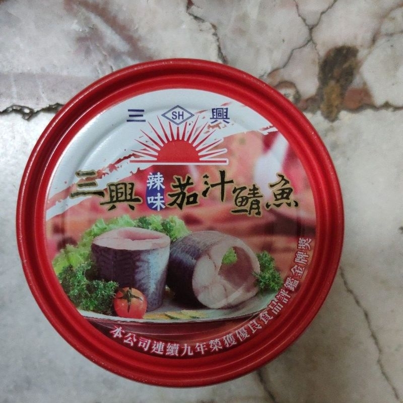 三興辣味茄汁鯖魚230公克 期限2025.8.2