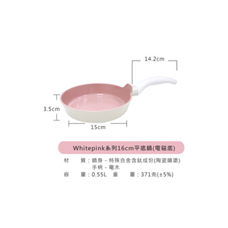 Neoflam Whitepink系列16cm迷你平底鍋(電磁底)