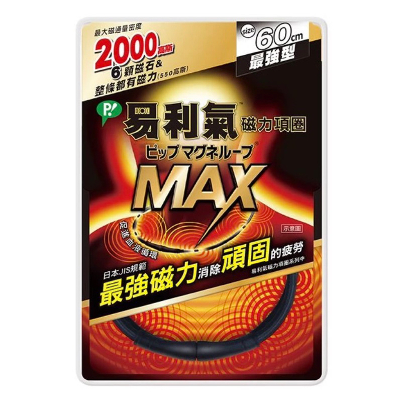 易利氣 MAX最高 200MT 黑色60公分 磁力項圈