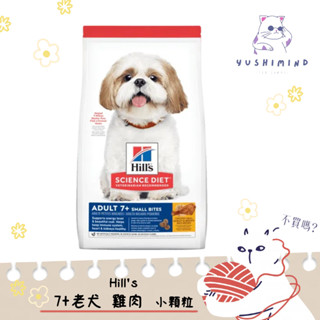 【Hills 希爾思 SD】狗 7+ 老犬 小顆粒 飼料 2kg／6.8kg／12kg