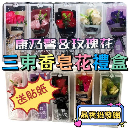 香皂花 玫瑰花 禮盒 禮盒花 畢業典禮 情人節 創意禮物 高級 質感 前程萬里 畢業花束 禮品 母親節禮物