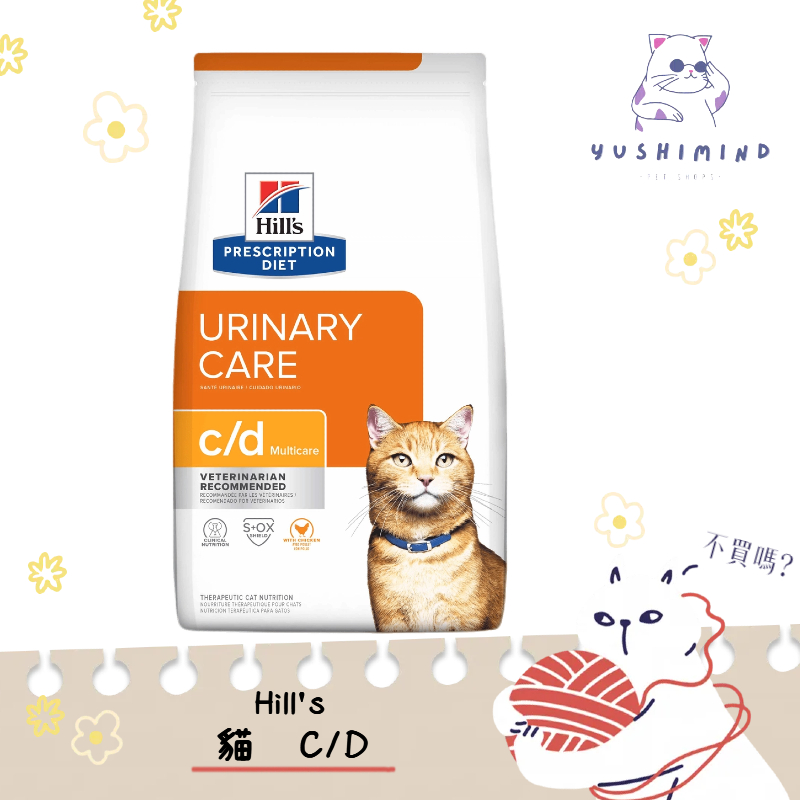 【Hills 希爾思處方】貓 貓用c/d Multicare 全效泌尿道護理 1.5kg 飼料｜cd 泌尿道