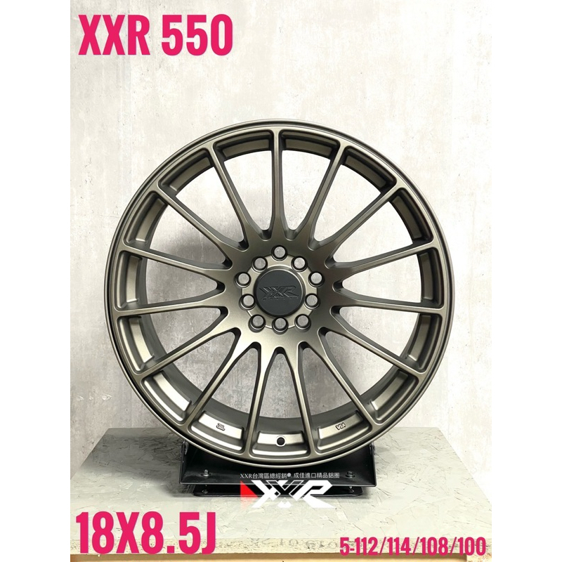XXR 550全新品18吋（成佳公司貨QR Code認證