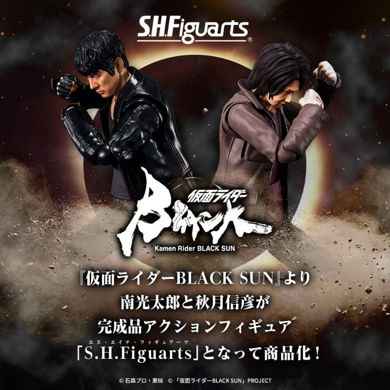 代理版 S.H.Figuarts 南光太郎 秋月信彥 假面騎士 BLACK SUN SHF 黑日 影月 可動