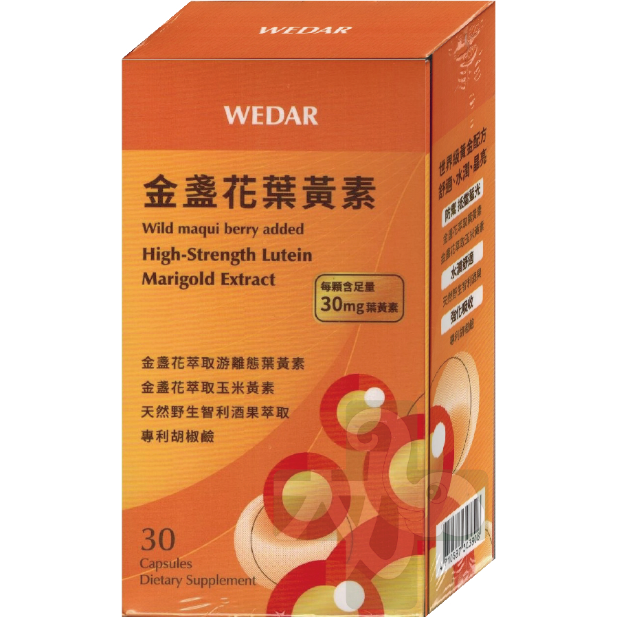 ☆現貨24小時內出貨☆ 【WEDAR薇達】金盞花葉黃素 30顆/盒 純素 葉黃素 玉米黃素 Lutein 全素