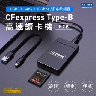 🍎【台灣出貨】CFexpress Type-B 高速讀卡機 Type-C 雙向傳輸 Kamera K2B 記憶卡讀卡機