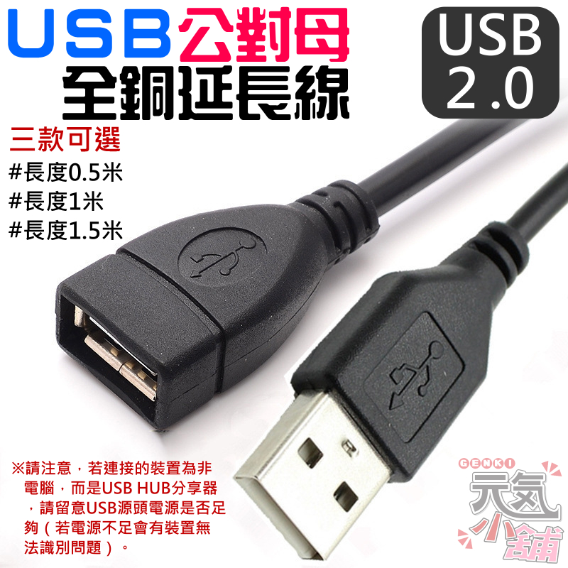 【台灣現貨】USB公對母全銅延長線（長度：0.5/1/1.5米 三款可選）＃B01 USB2.0 延長線 數據線 電源線