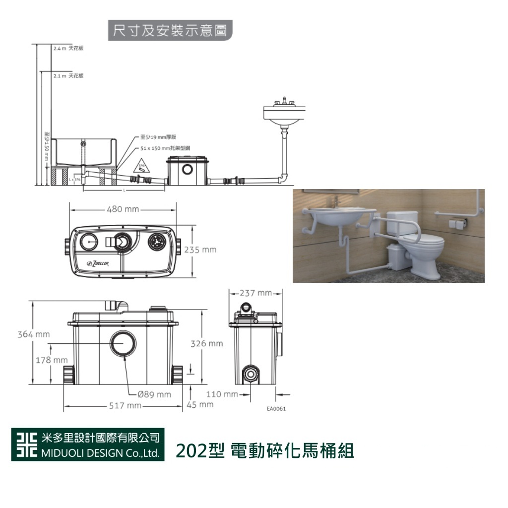 【米多里】202型 電動碎化馬桶組