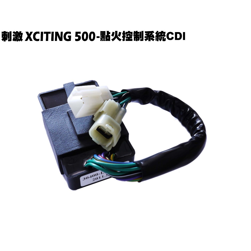 刺激XCITING 500-點火控制系統CDI【SA50AB、SB50BA、SB50CA、SB50AA、光陽】