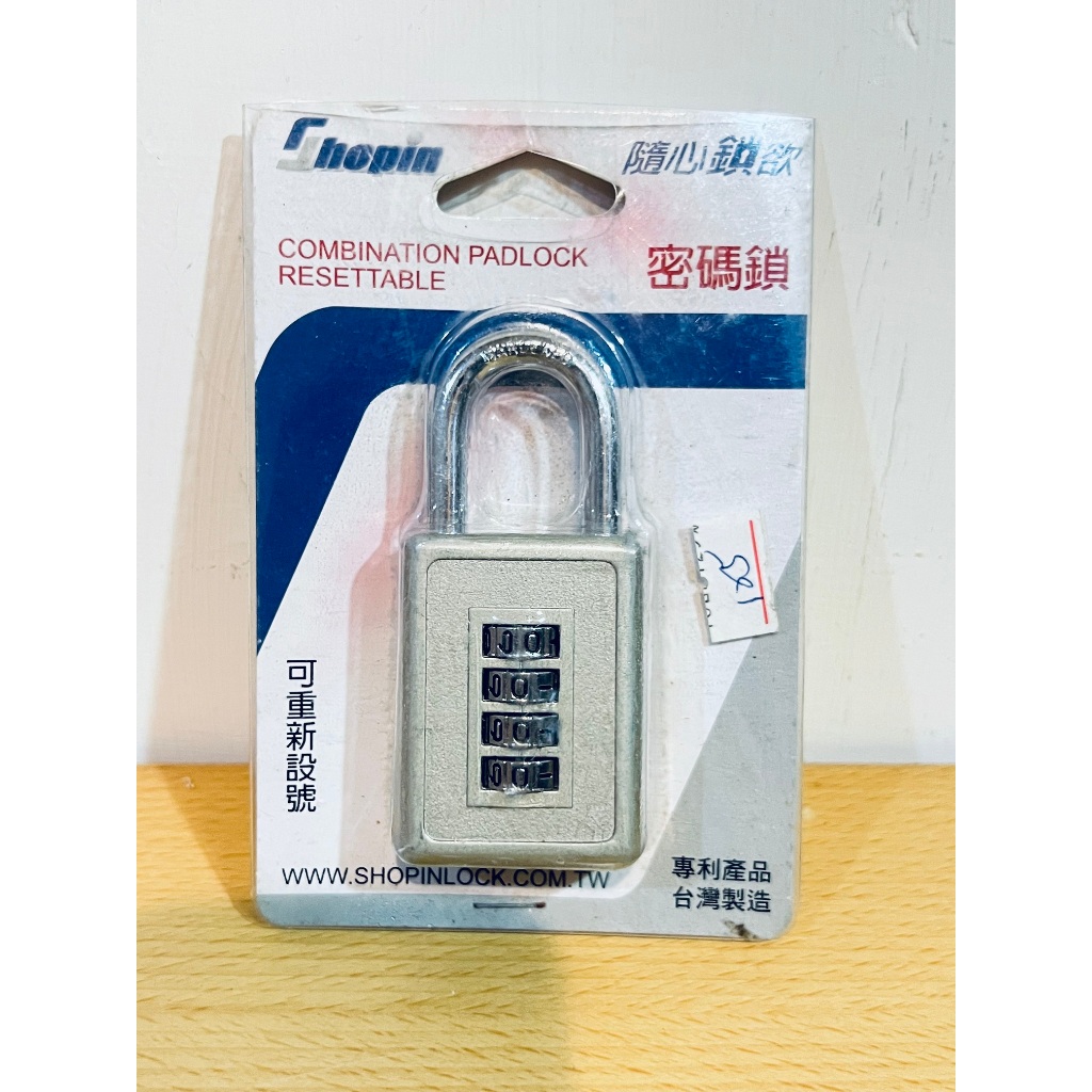 台灣製 隨心鎖欲 CP-8505 變號鎖 號碼鎖 數字鎖 鎖頭 置物櫃鎖