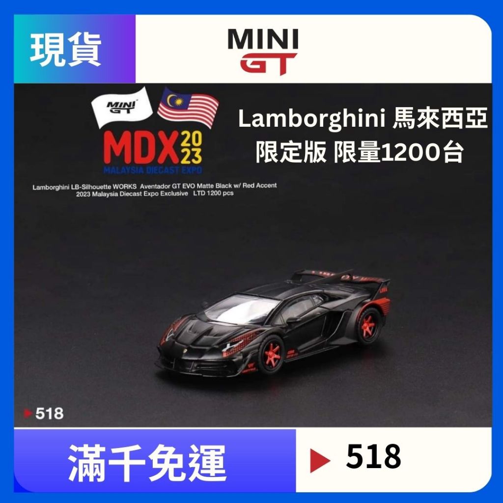 【小車迷】馬來西亞限定 MINI GT #518 藍寶堅尼 Lamborghini Aventador GT EVO