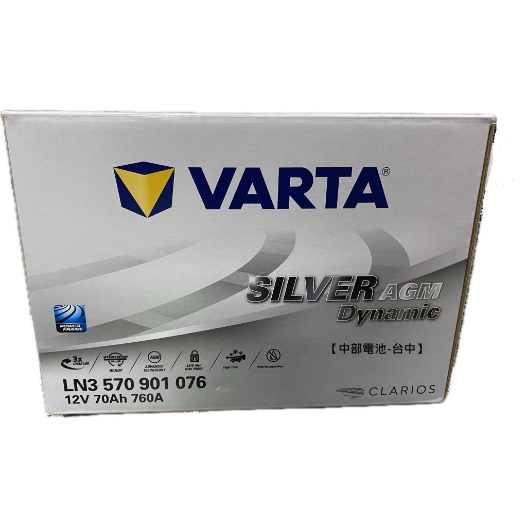 VARTA LN3 E39 AGM 70Ah 12V70AH n70 L3 A7 汽車電瓶怠速熄火 【中部電池-台中】