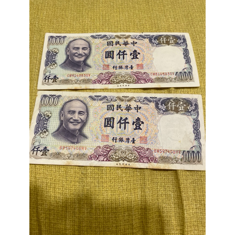 民國70年 1000元舊版鈔票