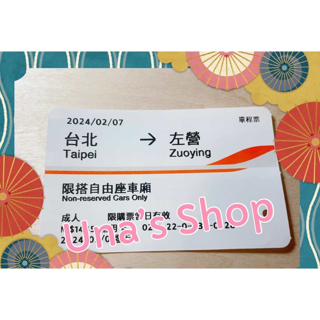 高鐵票根 高鐵車票 🚅2024年 2/7 🚈🚩台北-&gt;左營🚩自由座 2月 二月 (賣場有另售其他日期)