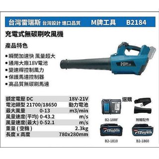 【專營工具】{單機}全新 18v 替代牧田184 M牌工具 B2184 充電式無碳刷吹風機 落葉吹風機 吹葉機 鼓風機