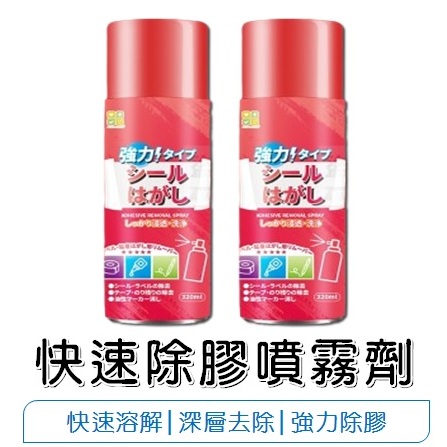 【優居】CLH 多用途快速強力除膠劑 黏膠去除劑 除汙劑 標籤殘膠 去除殘膠 320ML