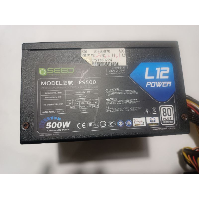 【老農夫】SEED 種子電源  L12 500W 80PLUS  良品