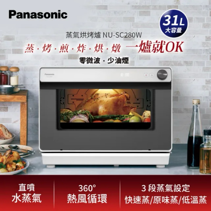 Panasonic 國際牌 31L蒸氣烘烤爐(NU-SC280W) 原價16900