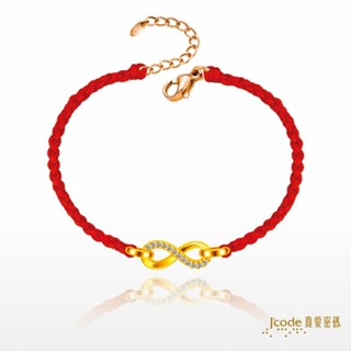 【J’code真愛密碼】無限耀眼 女 編織金手鍊 9999純黃金 紅繩 對鍊 情侶款 禮物 美鑫 24西洋