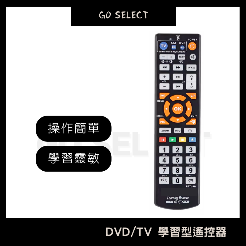 【購Go】學習遙控器 紅外線遙控器 遙控器 電視 DVD 大按鍵 複製 42鍵 老人