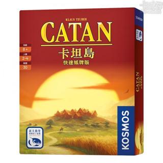 卡坦島 快速紙牌版 (Catan Fast Card Game)【卡牌屋桌上遊戲】