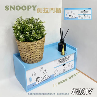 SNOOPY史努比 側拉門櫃 拉門二抽收納櫃子 拉門櫃 二抽櫃 收納櫃 抽屜櫃