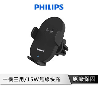 PHILIPS 飛利浦 車用Qi 無線充電手機架 汽車手機架 無線充電手機架 手機支架 車用充電器 DLK3525Q