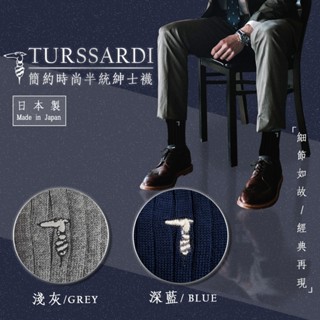 ❉HOYA-Life日本生活館❉ 義大利品牌 TRUSSARDI 男襪 紳士襪 棉襪 螺絲狗 日本製