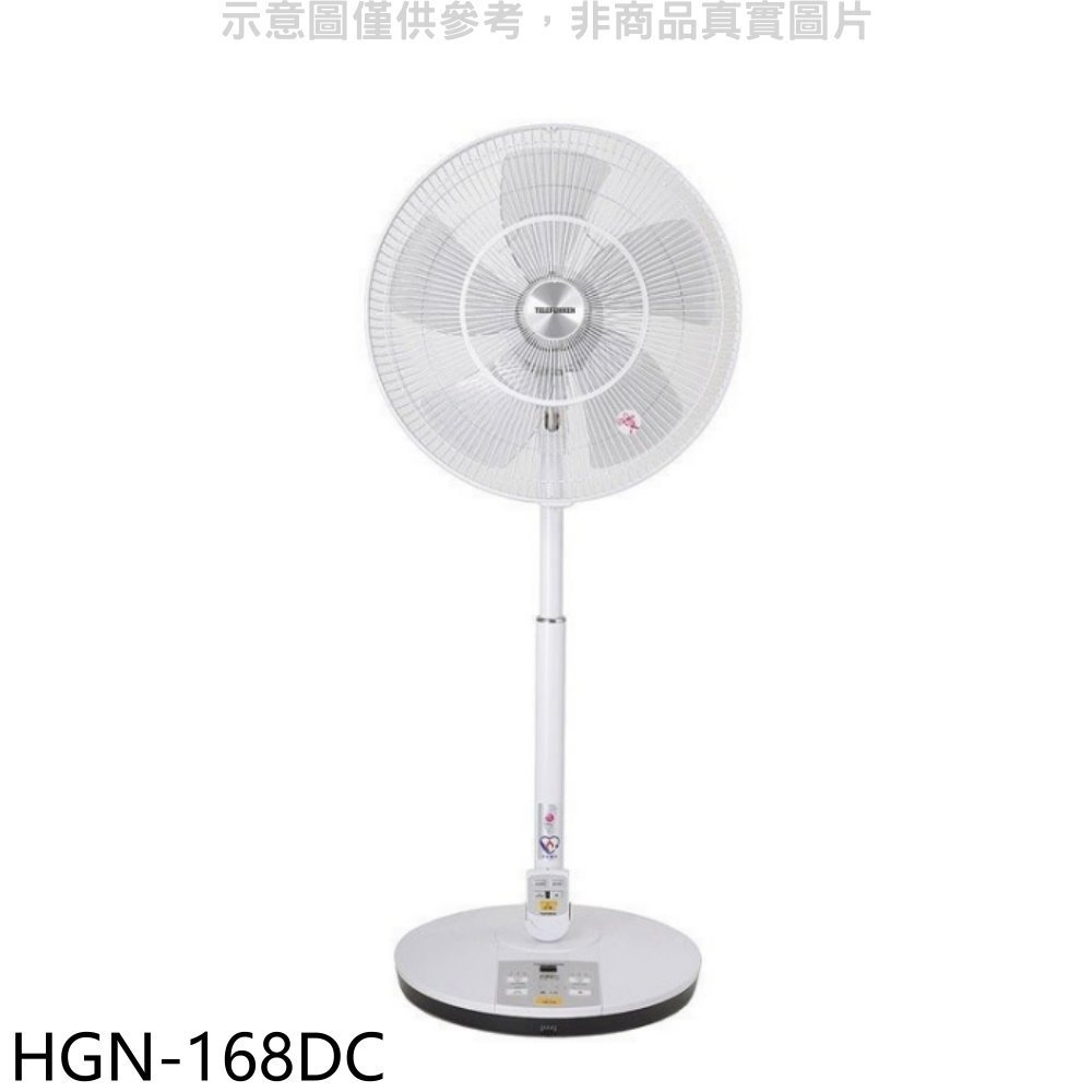 哈根諾克【HGN-168DC】16吋DC變頻立扇電風扇 歡迎議價