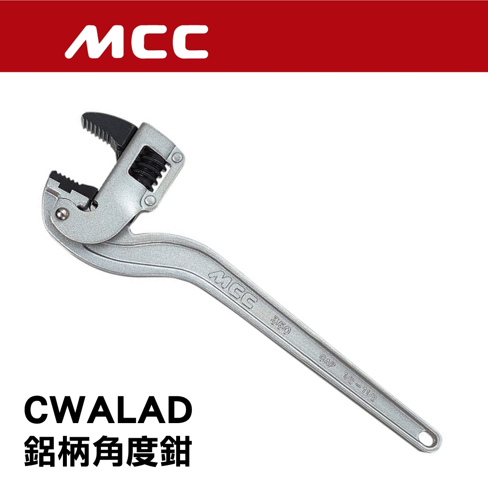 日本原裝 MCC 輕量化 鋁柄角度管鉗 CWALAD系列 10-36吋 250~900mm