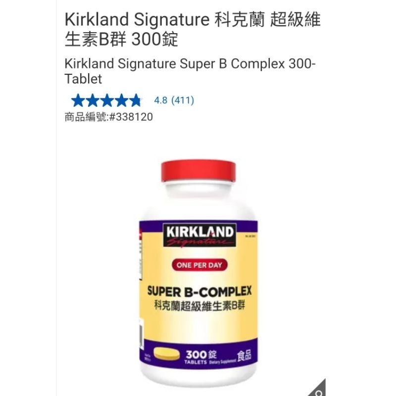 【現貨】Costco 特價 科克蘭 超級維生素B群 300錠