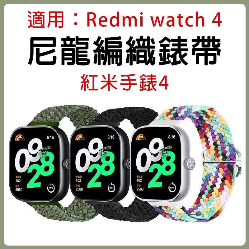 適用於Redmi watch 4 可調節彈力扣錶帶 小米 Redmi watch 4 可用錶帶 紅米手錶4 通用尼龍錶帶