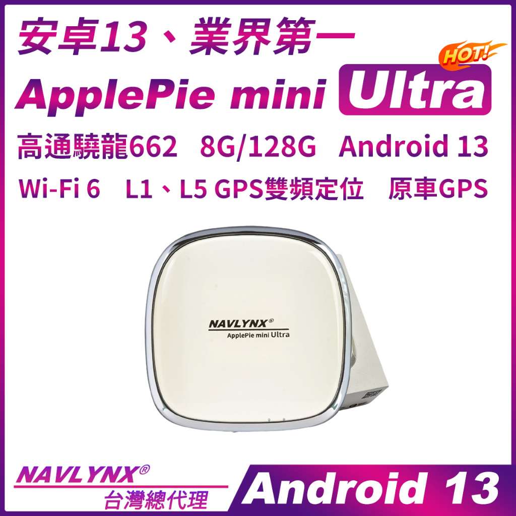 NAVLYNX ApplePie mini Ultra(Android13、8G+128G、GPS雙頻定位)｜官方旗艦