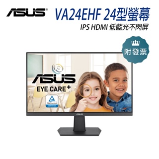 ASUS 華碩 VA24EHF IPS HDMI 低藍光不閃屏 護眼螢幕 無喇叭