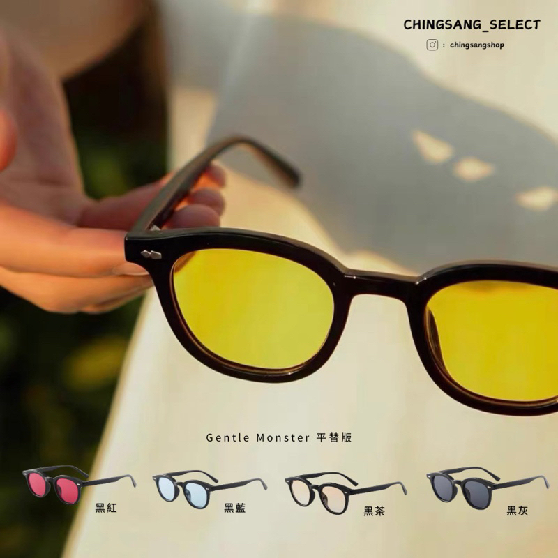 【青山選品】  韓系Gentle Monster 平替版 百搭多色太陽眼鏡 抗UV墨鏡 瘦臉 造型眼鏡