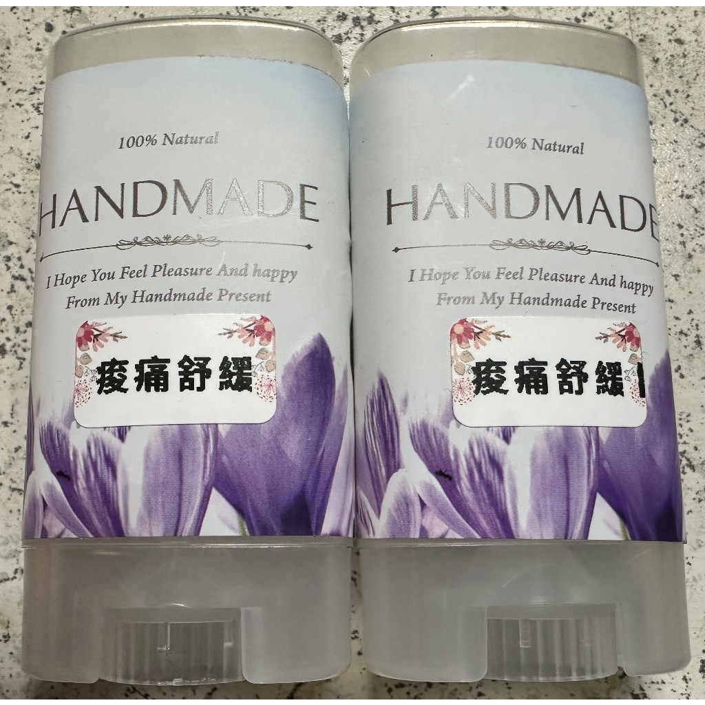 分享悠樂芳精油-痠痛膏6%(15g大扁管)手作分享，可以客製化製作